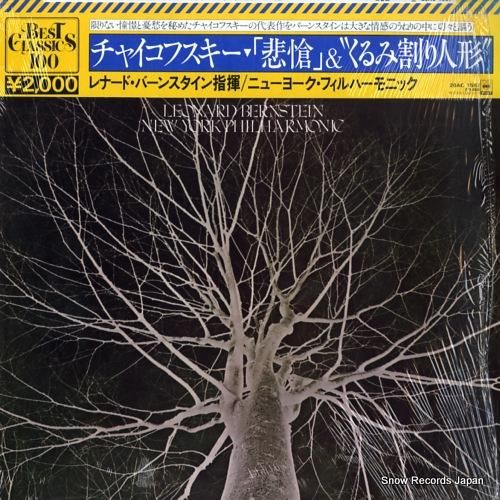 レナード・バーンスタイン -