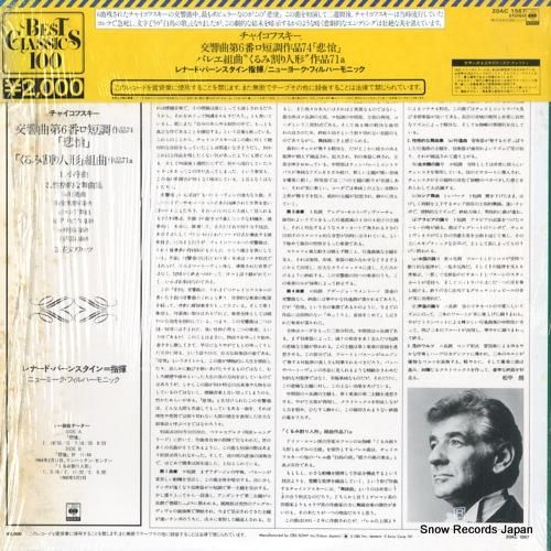 レナード・バーンスタイン -