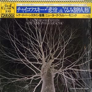 レナード・バーンスタイン - チャイコフスキー:交響曲第6番「悲愴」 - 20AC1567