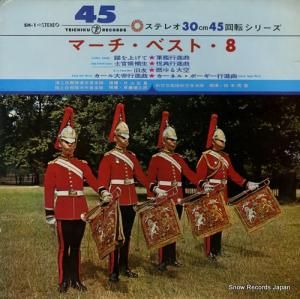 V/A - マーチ・ベスト・8 - SH-1