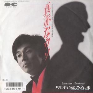 明石家さんま - 真赤なウソ - 4A0684