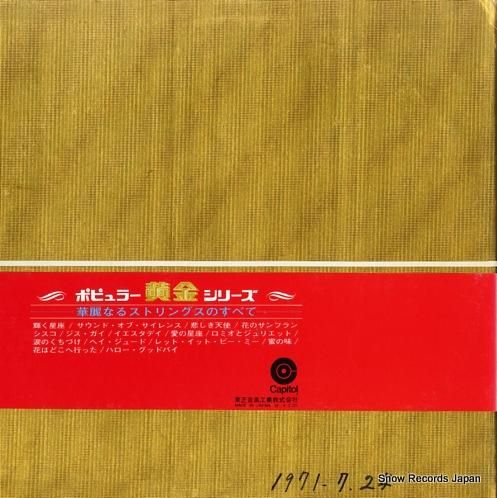 V/A - 華麗なるストリング