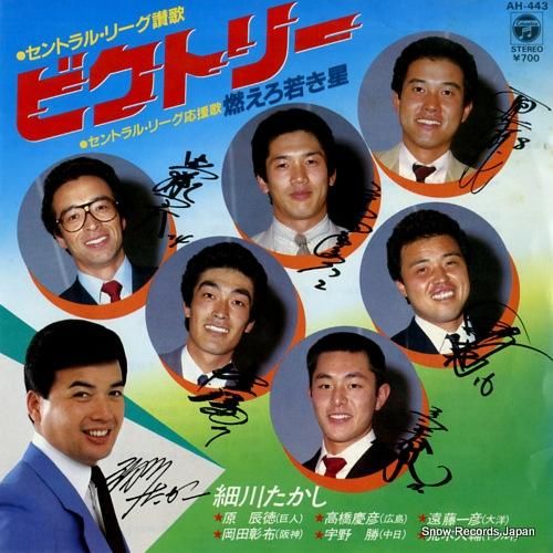 細川たかし - ビクトリ― -