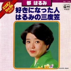 ԤϤ - ˤʤä - NK-108