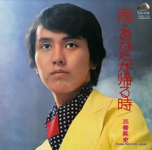 三善英史 - 雨・あなたが帰る時 - SJX-112