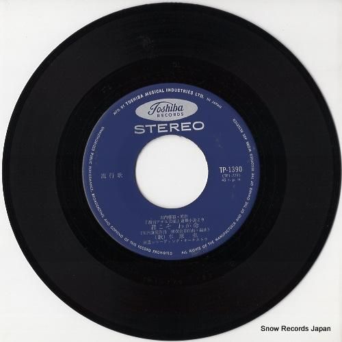 水原弘 - 君こそわが命 -