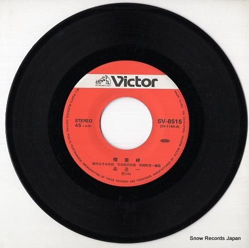 森進一 襟裳岬 SV-8515 | レコード通販