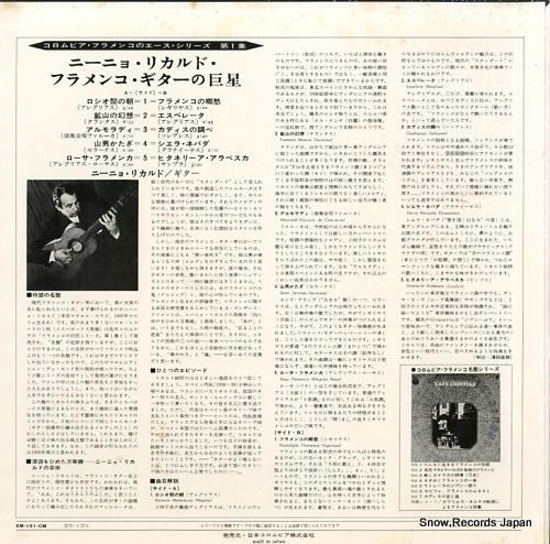 ニーニョ・リカルド - フラメ