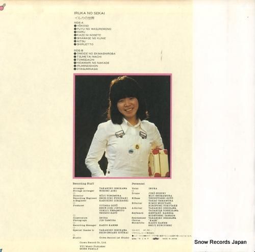 イルカ - イルカの世界 -