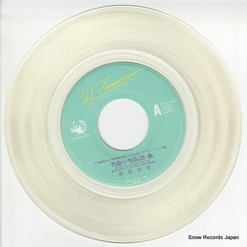 原田知世 - 天国にいちばん近