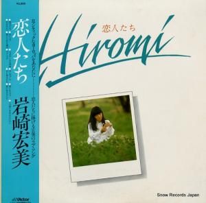 岩崎宏美 - 恋人たち - SJX-20112