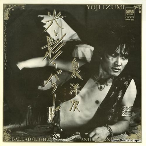 泉洋次 - 光と影のバラード