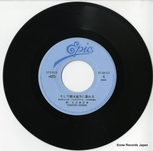 大沢誉志幸 - そして僕は途方