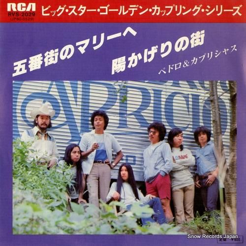 ペドロ&カプリシャス - 五番