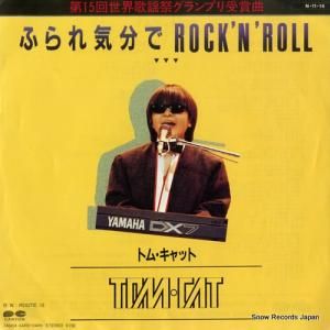 ȥࡦå - դ쵤ʬ rock'n'roll - 7A0454