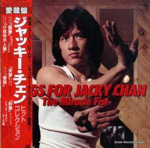 V/A - ジャッキー・チェン・ヒット・コレクション - AF-7157