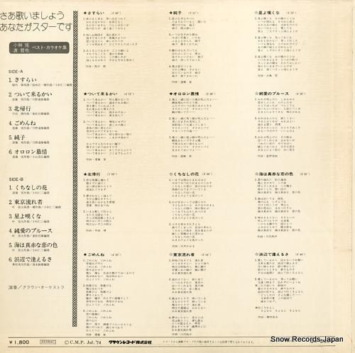 小林旭/渡哲也 - さあ歌いま