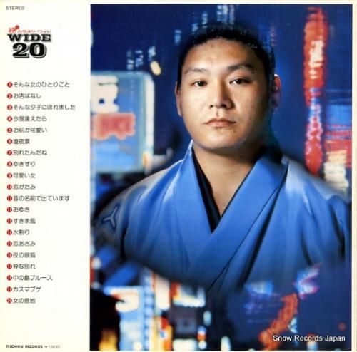 増位山太志郎 - カラオケ・ワ