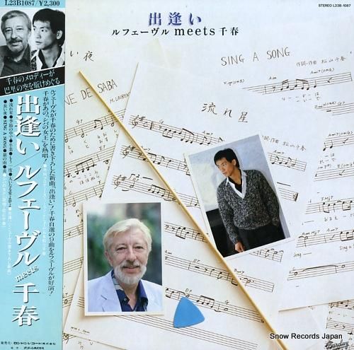 レーモン・ルフェーヴル／松山千春 出逢い／ルフェーヴルmeets