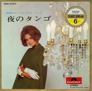 ポリドール・シンフォニック・タンゴ・オーケストラ - 夜のタンゴ - SKR-2003
