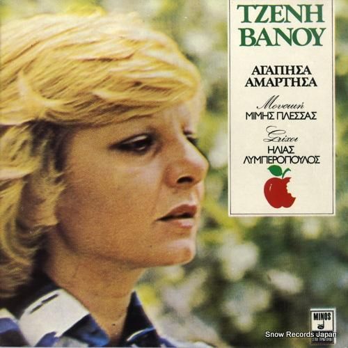 ツェニ・ヴァヌー - i lo