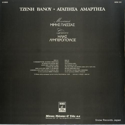 ツェニ・ヴァヌー - i lo