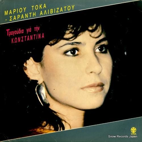 コンスタンティナ - song