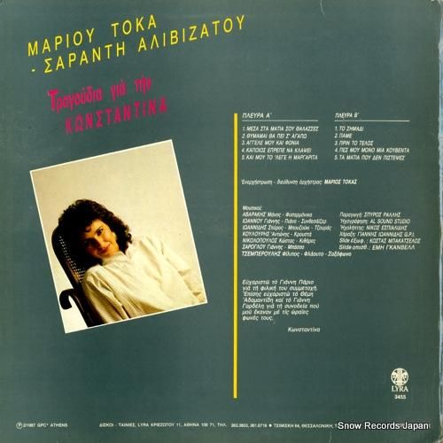 コンスタンティナ - song