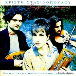 クリスティ・スタシノープル - in the lake with the poppies - YLP4649