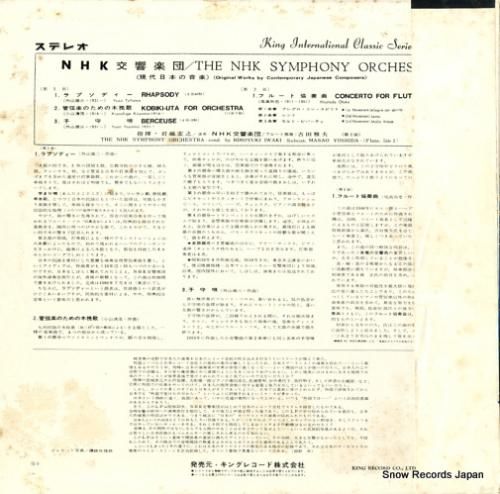 岩城宏之 - 現代日本の音楽