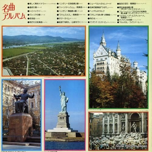 V/A - 名曲アルバム -