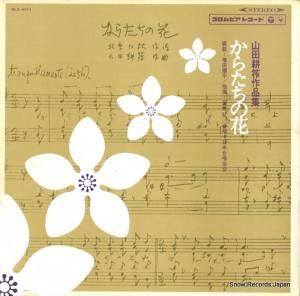 若杉弘 - からたちの花 - BLS-4001