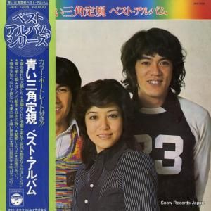 青い三角定規 - ベスト・アルバム - JDX-7205