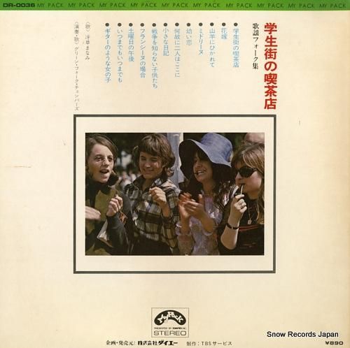 冴草まなみ - 学生街の喫茶店