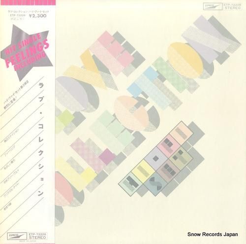 ハイ・ファイ・セット - ラブ