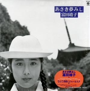 富田靖子 - あさき夢みし - AF-7420