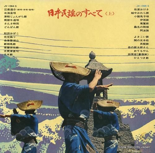 V/A - 豪華版日本民謡のす