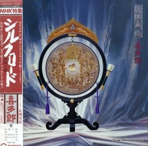 喜多郎 - シルクロード - C25R0038