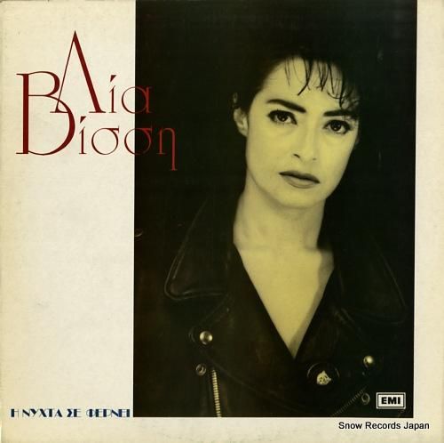 オリンピア・“リア”・ヴィッシ