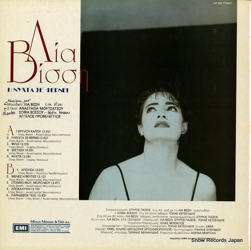 オリンピア・“リア”・ヴィッシ