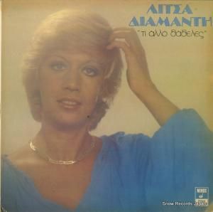 LITSA DIAMANTI - what else did you want? - DAL-MSM358