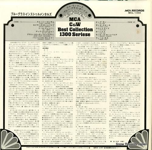 ビル・モンローとブルー・グラス