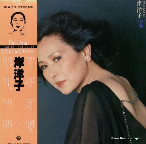 岸洋子 - ベスト・スター・ダ