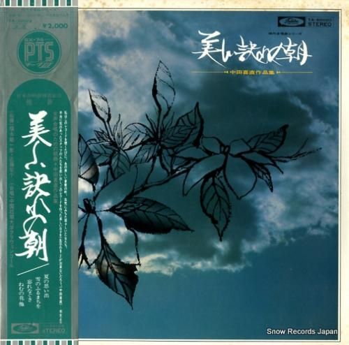 福永陽一郎 - 美しい訣れの朝