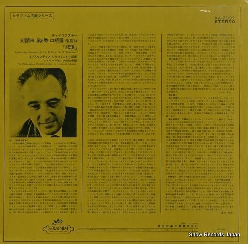 コンスタンティン・シルヴェストリ チャイコフスキー：交響曲第