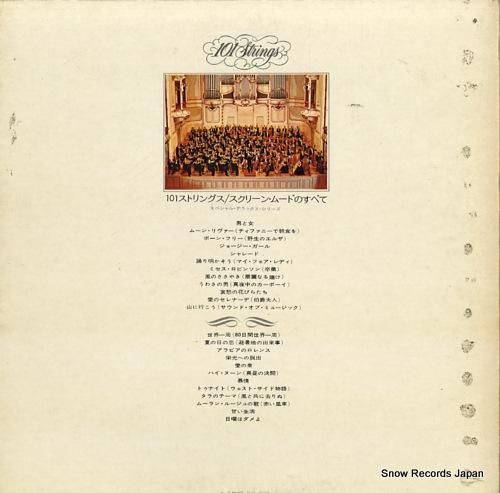 101ストリングス - スクリ