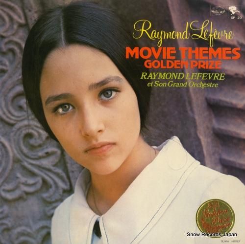 【絶品】 レーモン・ルフェーヴル GP23 映画音楽ゴールデン・プライズ 洋楽