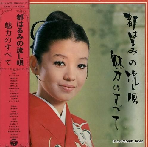 都はるみ - 魅力のすべて -