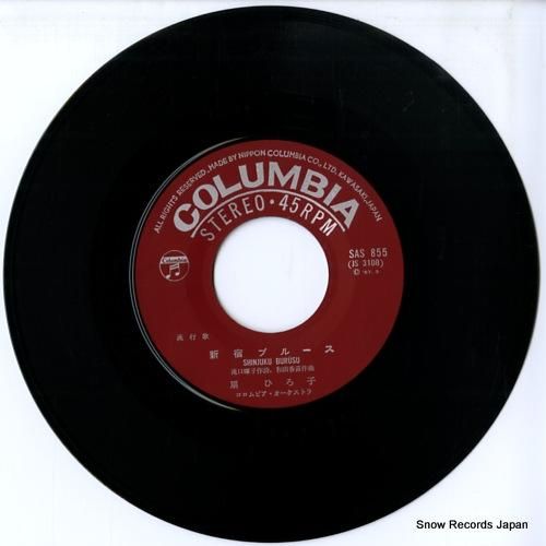 扇ひろ子 - 新宿ブルース -