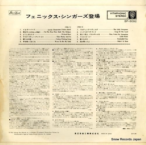 フェニックス・シンガーズ -